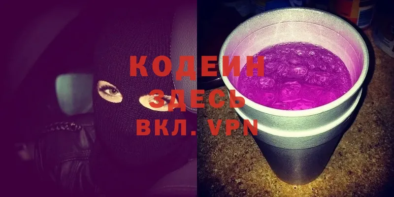 Кодеиновый сироп Lean Purple Drank  Заринск 